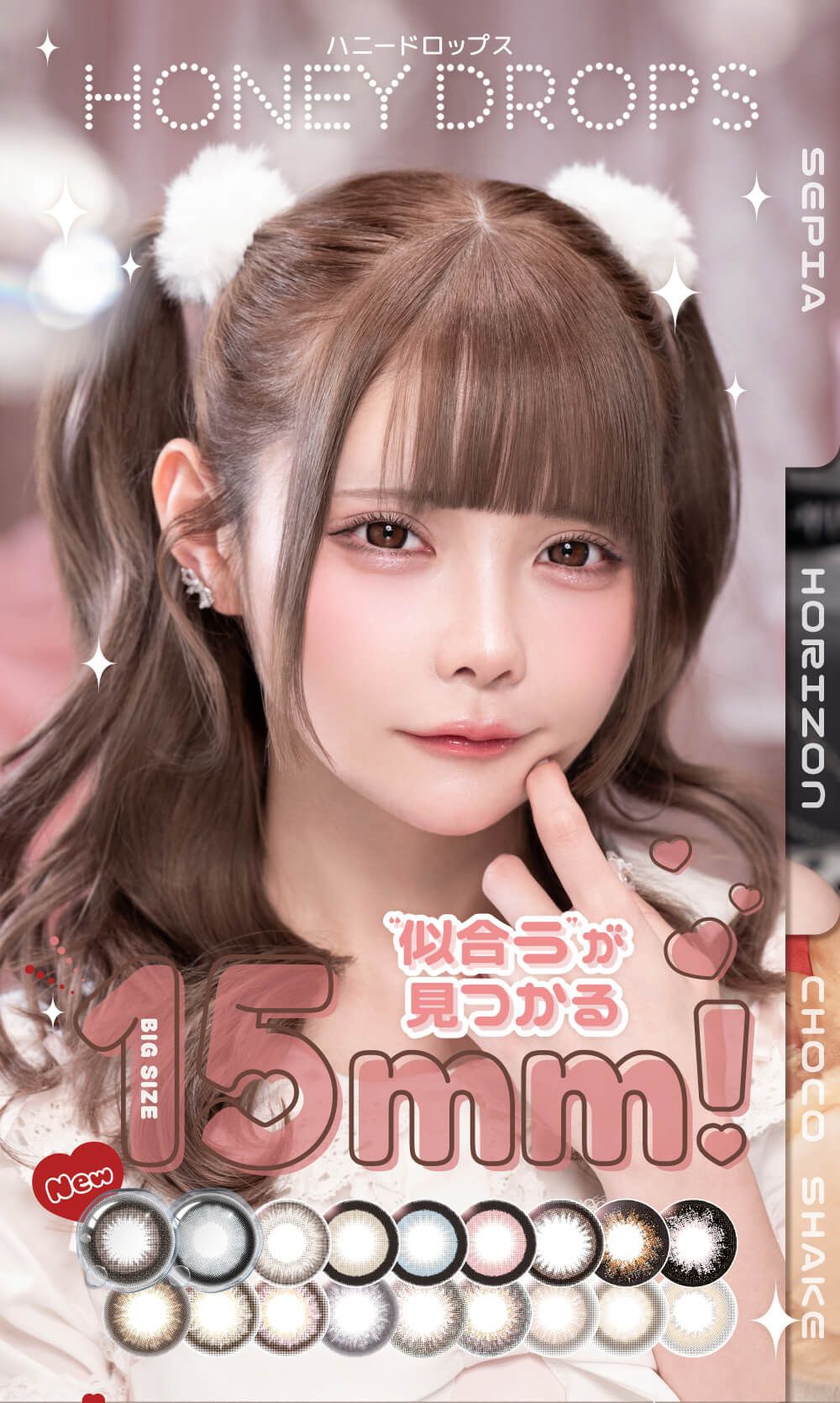 ハニードロップス（HONEY DROPS）｜度あり・度なしカラコン ワンデー｜15.0mｍ｜眠岸ぷりん