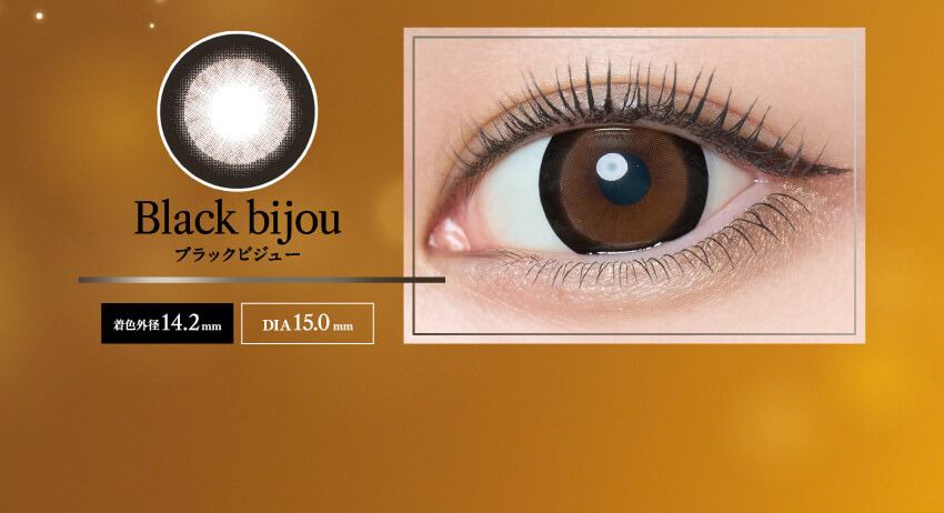 ブラックビジュー