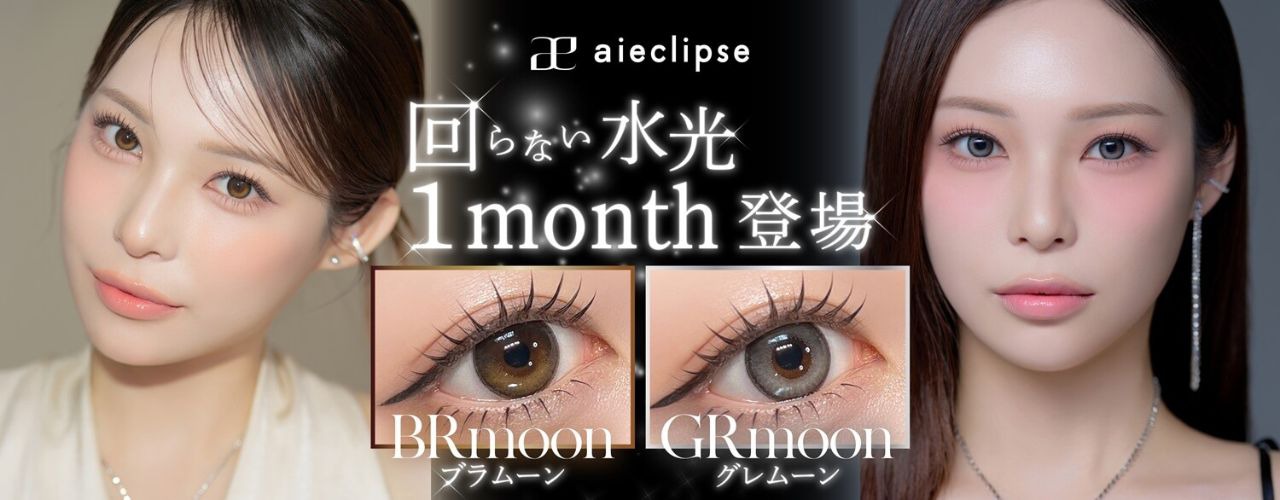 アイエクリプス