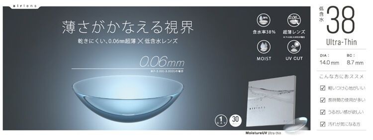 エアレンズ ワンデー モイスチャーUVウルトラティン