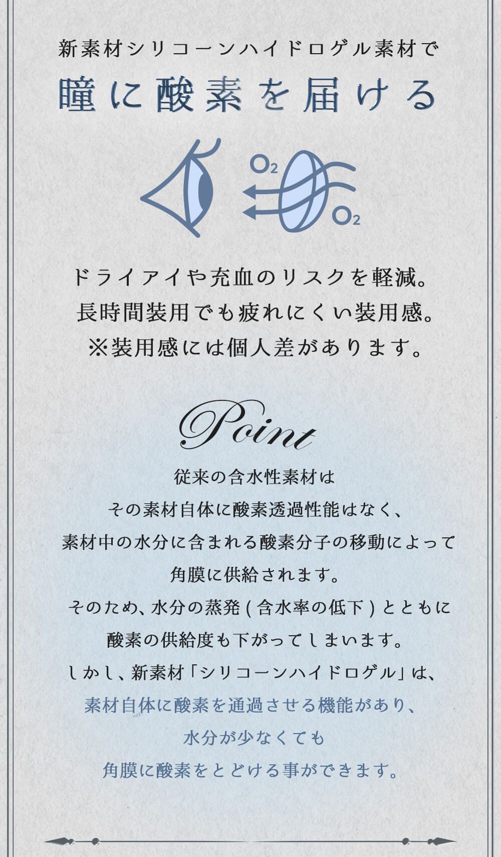 瞳に酸素を届ける