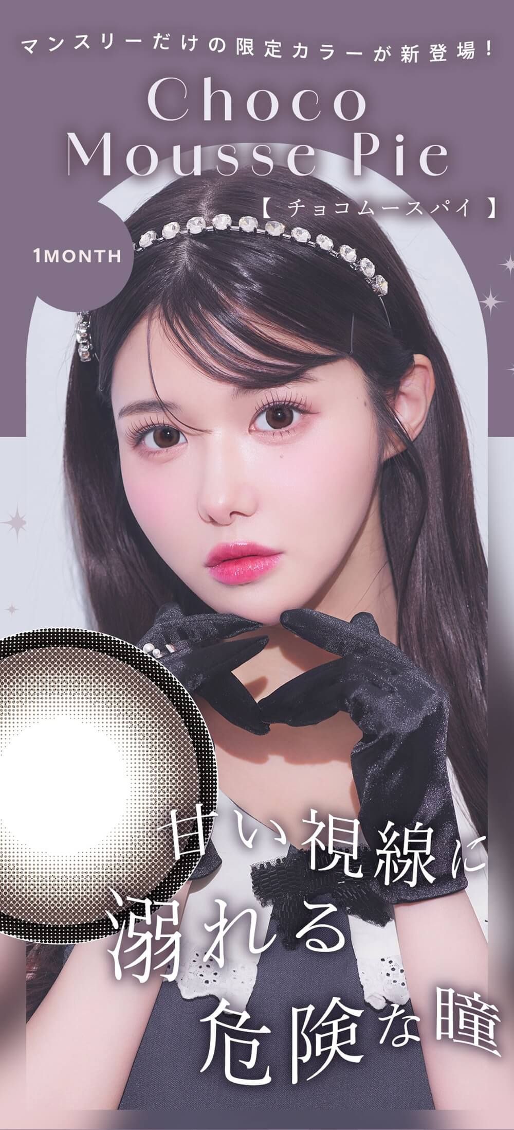 チョコムースパイ