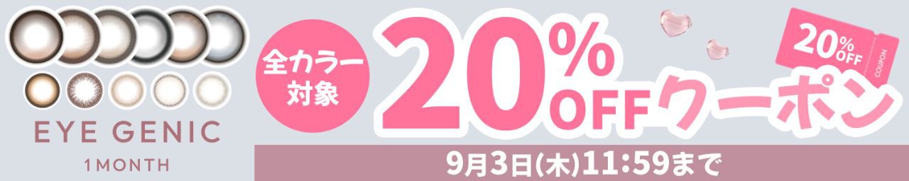 キャンペーン