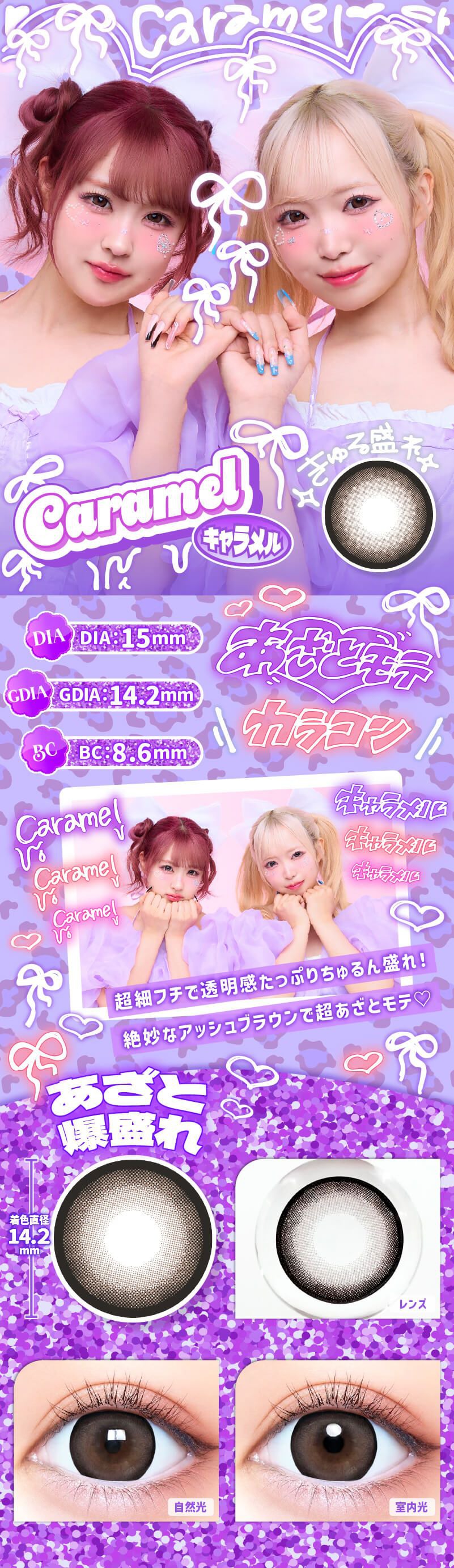 キャラメル