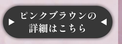 詳細はこちら