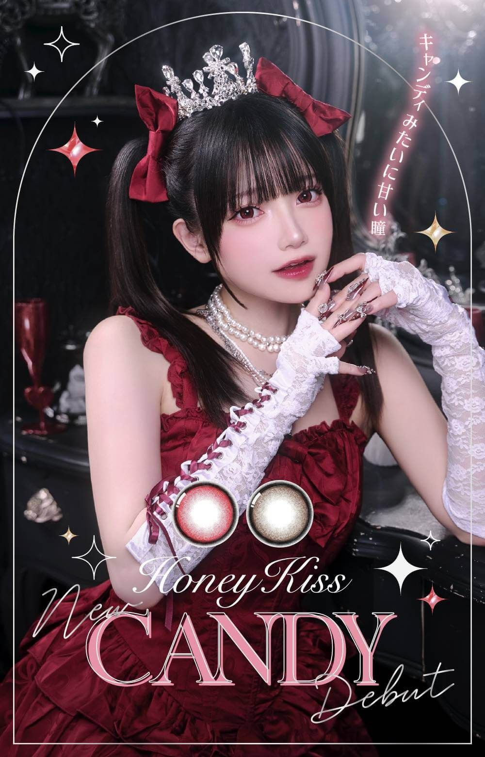 ハニーキス（HoneyKiss）｜度あり・度なしカラコン  ワンデー/1ヶ月｜15.0mm｜あかせ あかり