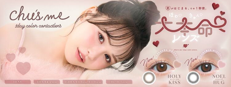 チューズミー（Chu' s me）7カラー ワンデー