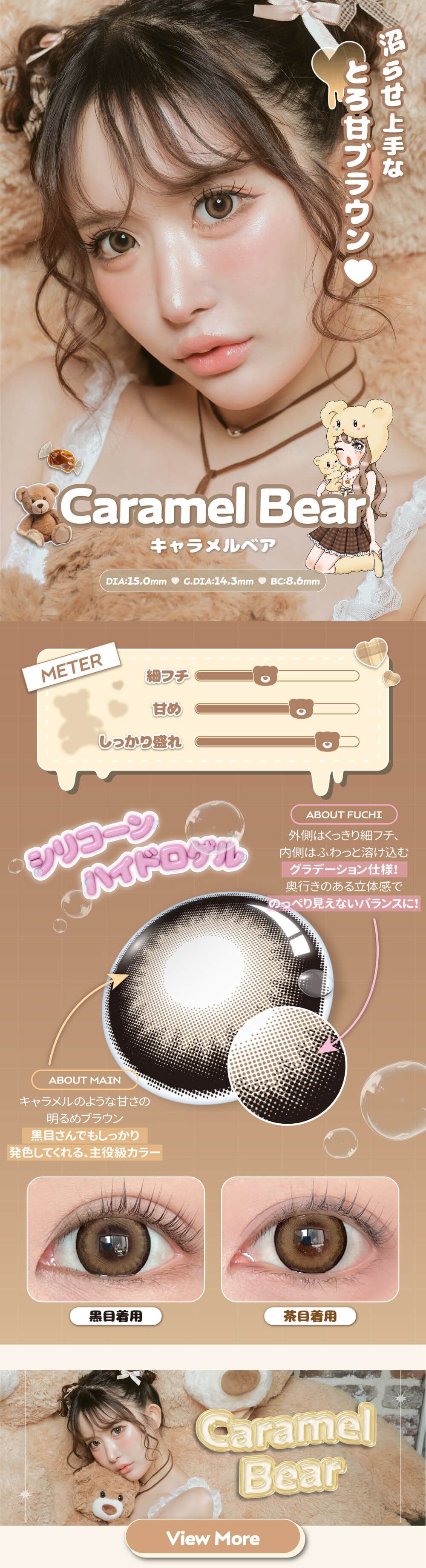 キャラメルベア