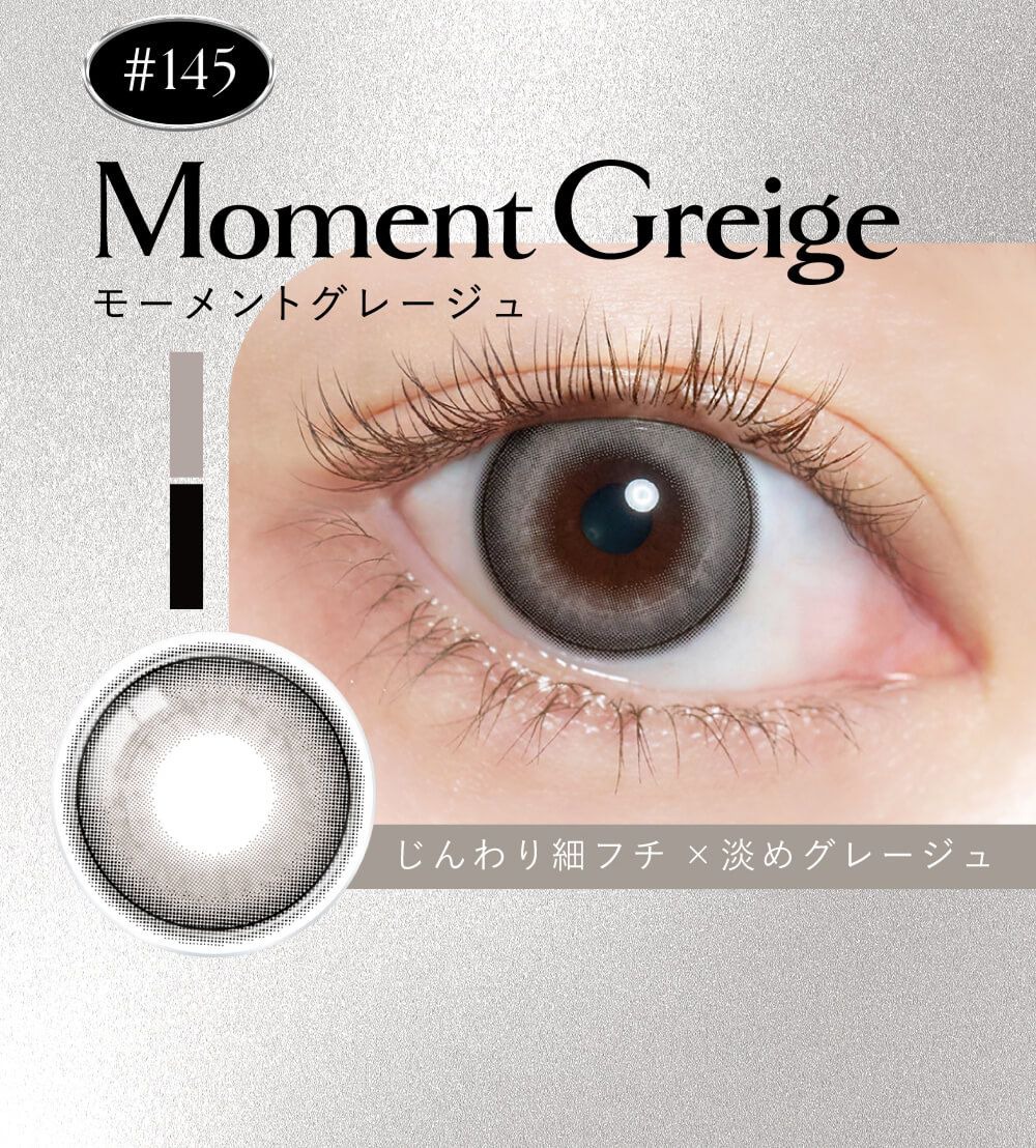 モーメントグレージュ