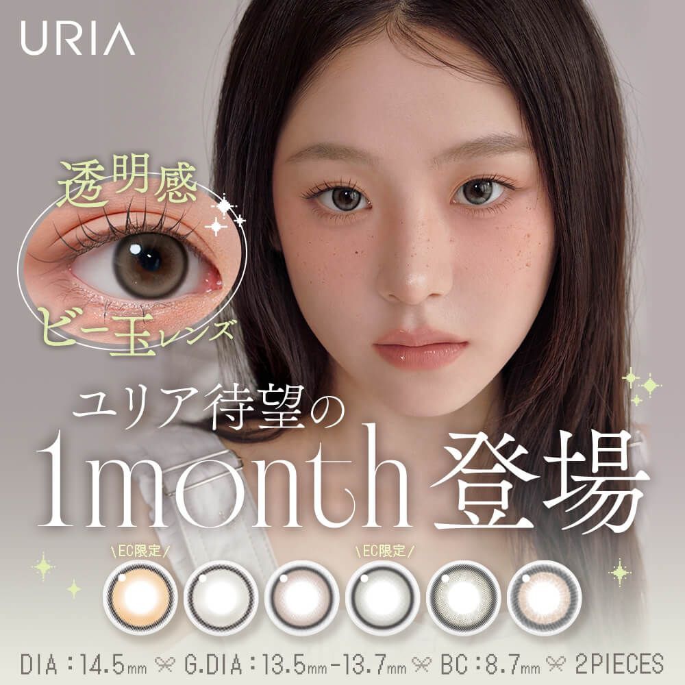 UI0005ユリアマンスリー