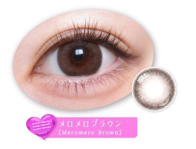 メロメロブラウン