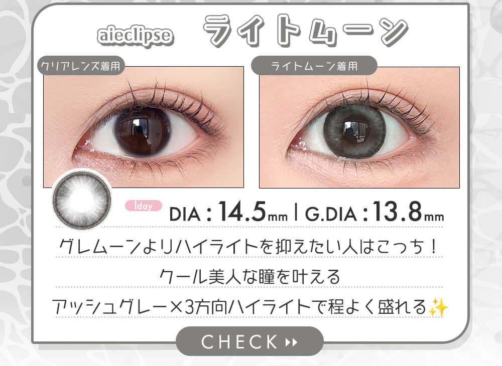 ライトムーン