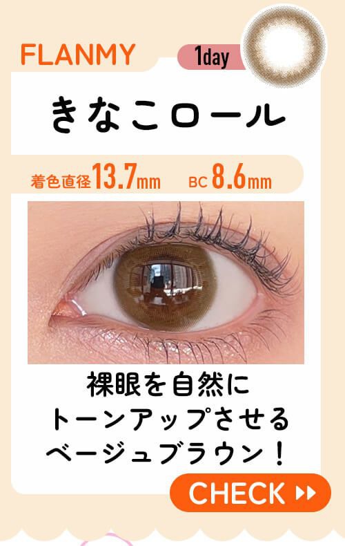 きなこロール