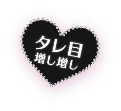 タレ目ましまし