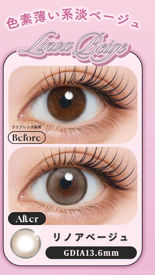 リノアベージュ