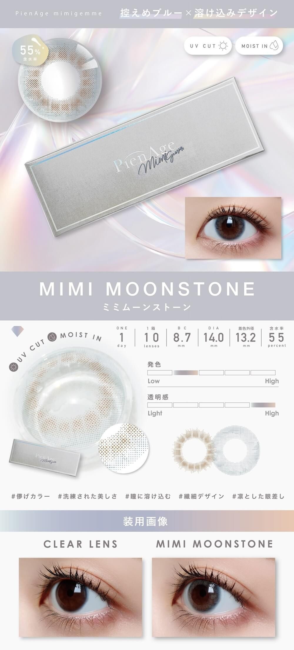 ミミムーンストーン