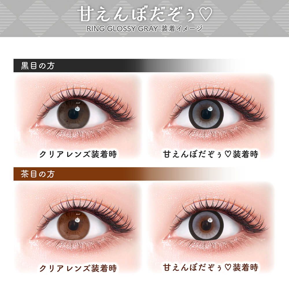 フルーリー by カラーズ（Flurry by colors） 甘えんぼだぞぅ/Ring Glossy Gray【回らない水光】