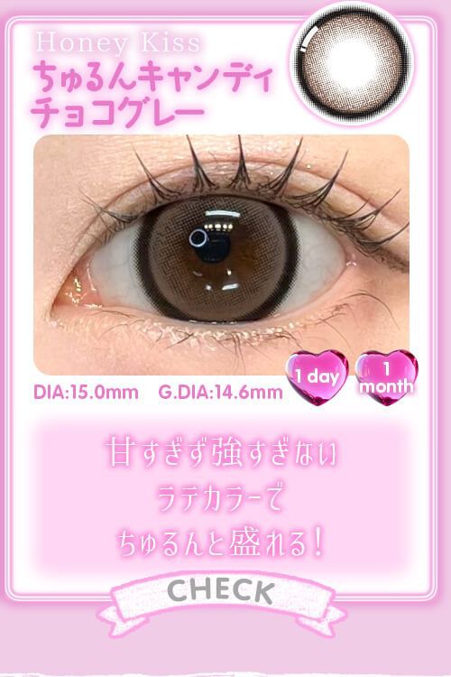 ちゅるんキャンディチョコグレー