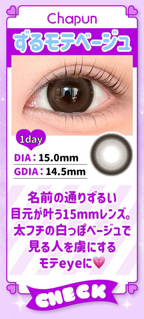 ずるもてベージュ