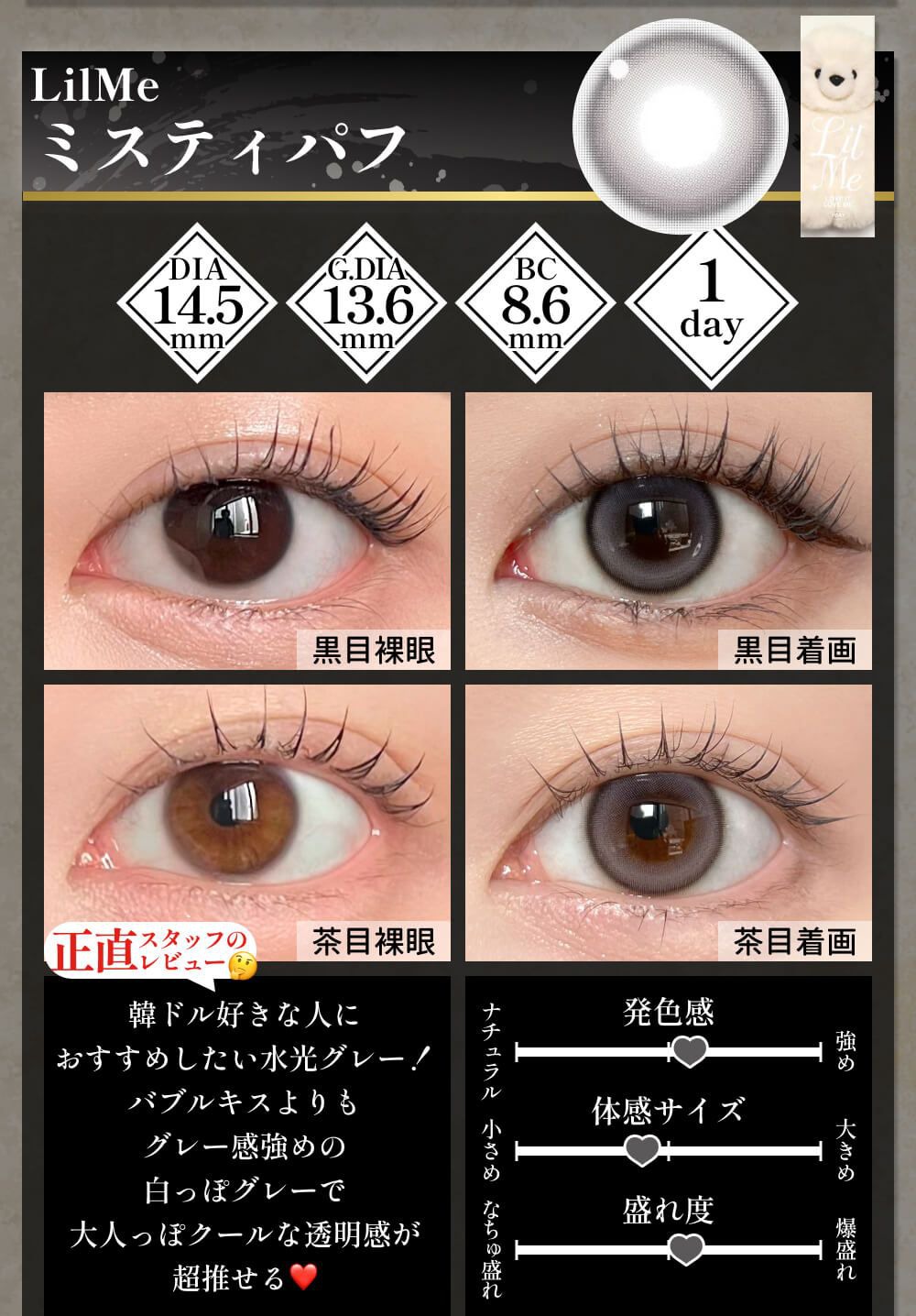 ミスティパフ