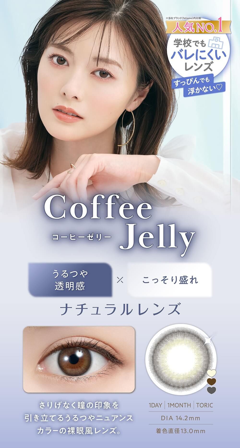 コーヒーゼリー