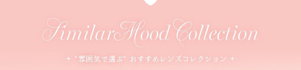おすすめレンズコレクション