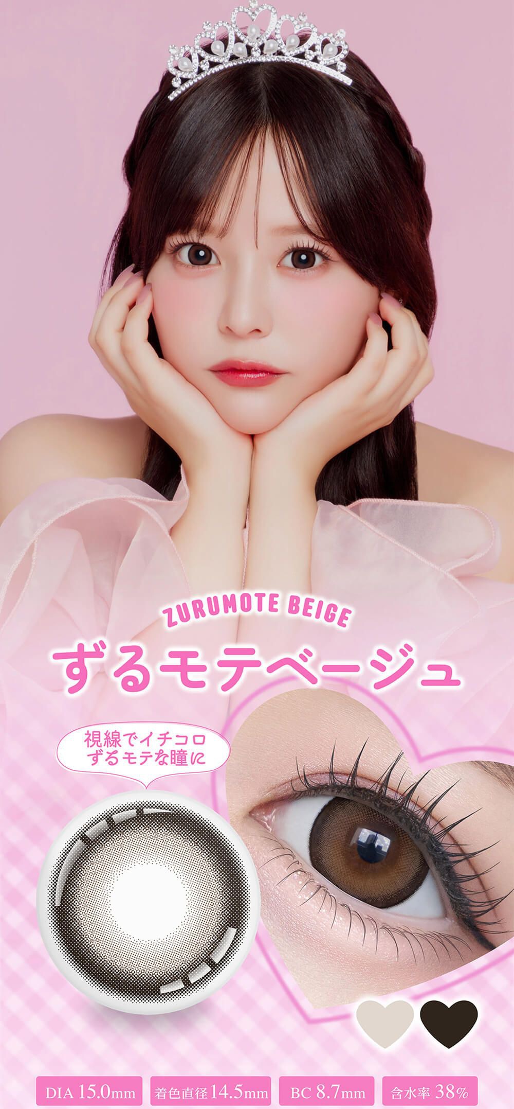 ずるもてベージュ