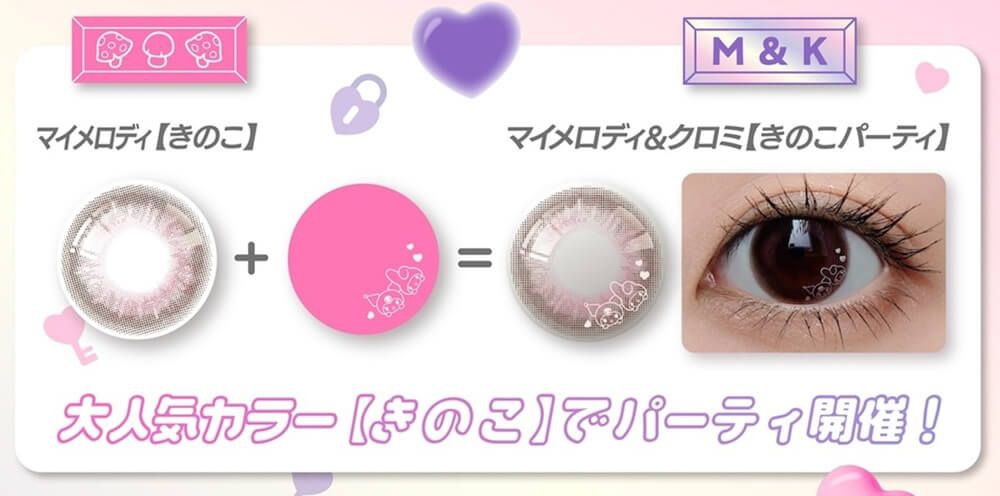 マイメロディ＆クロミ【きのこパーティ】