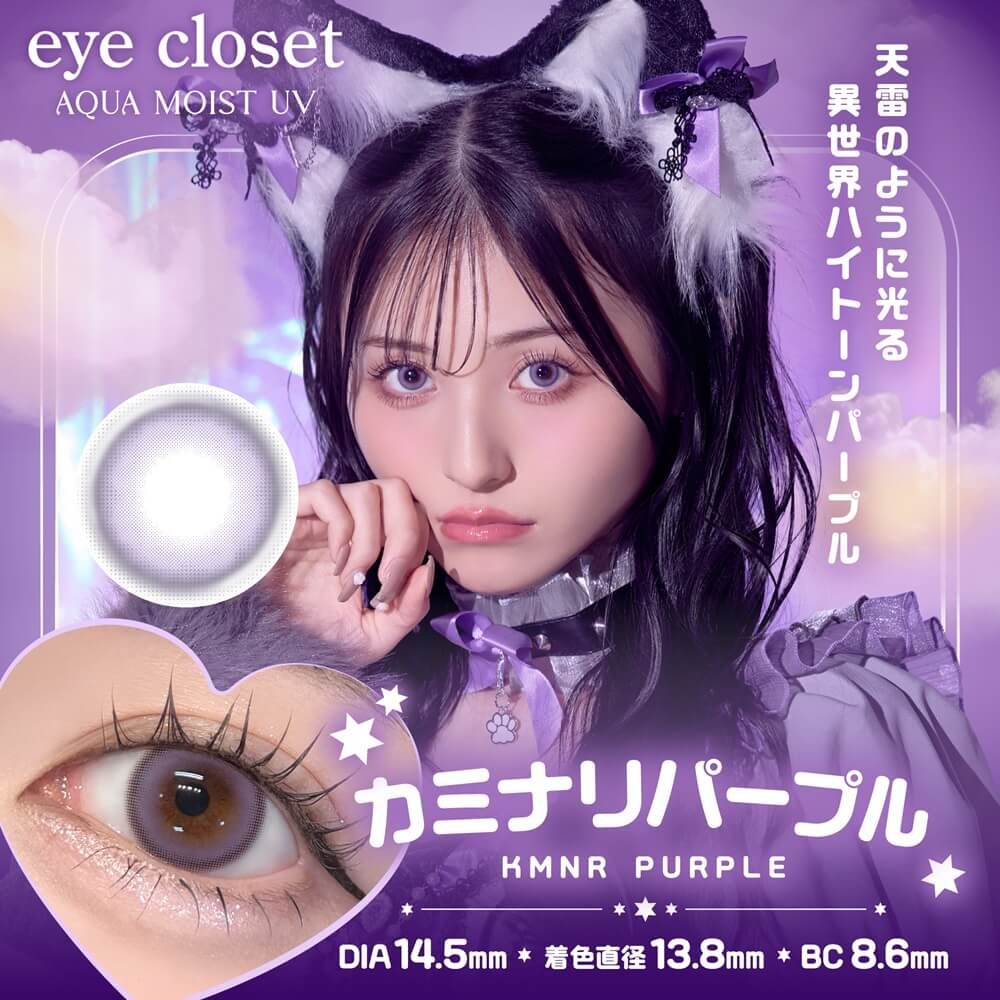 アイクローゼット アクアモイストUV（eye closet AQUA MOIST UV