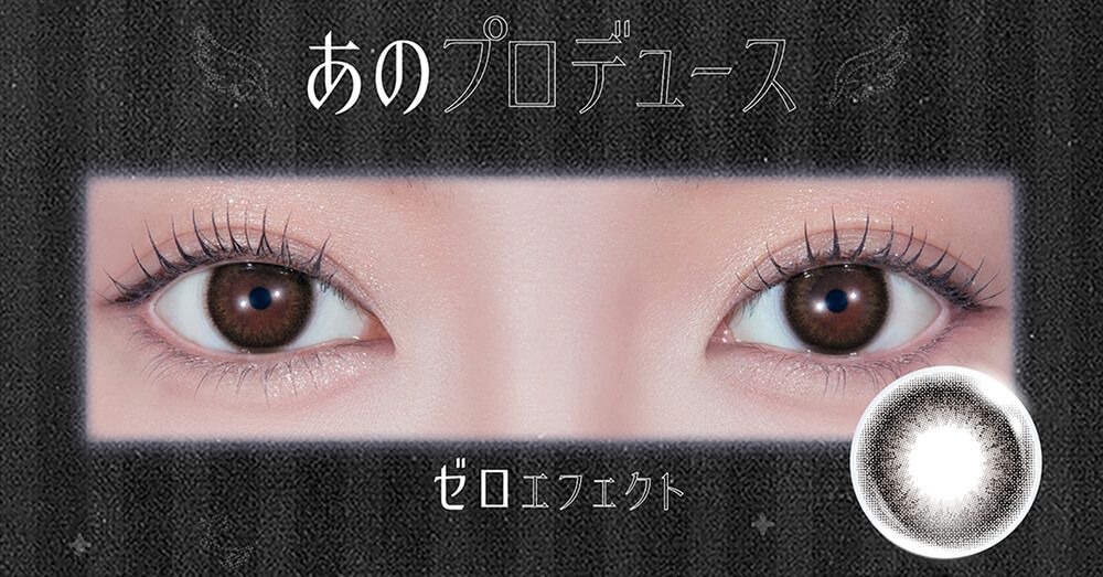 ゼロエフェクト