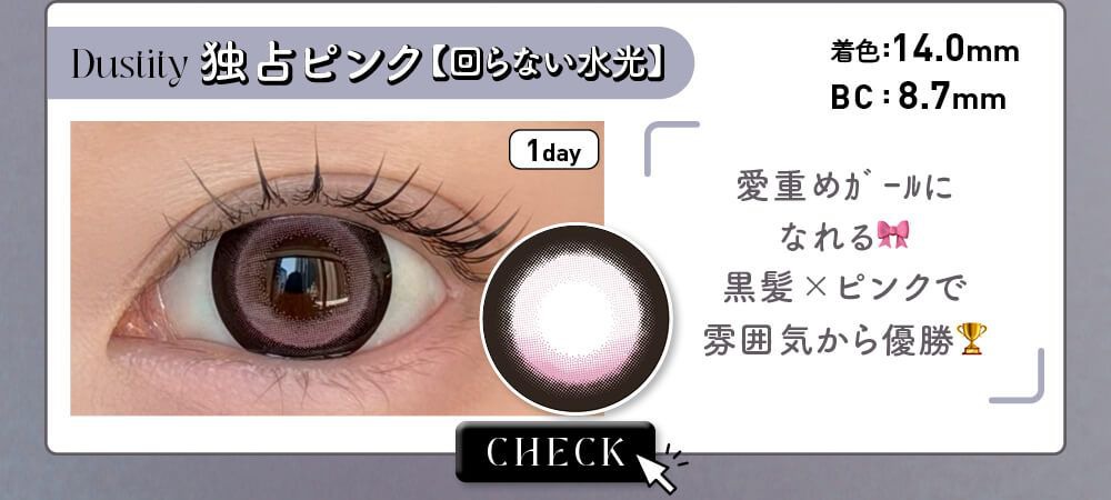 独占ピンク