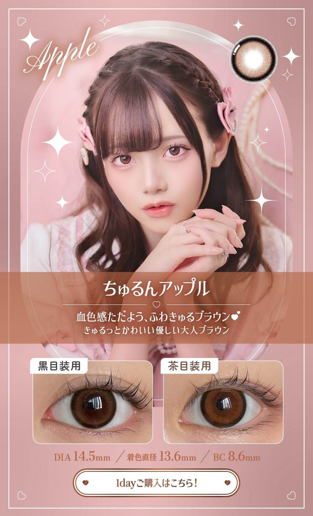 ちゅるんアップル