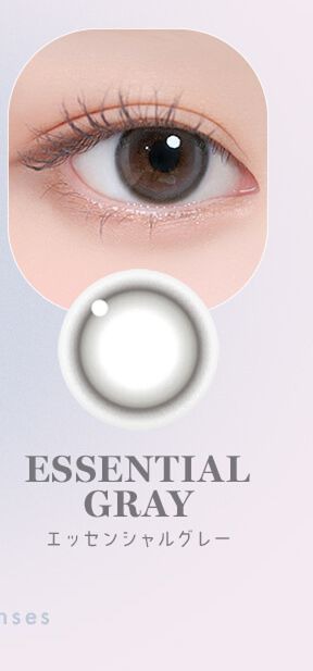 エッセンシャルグレー