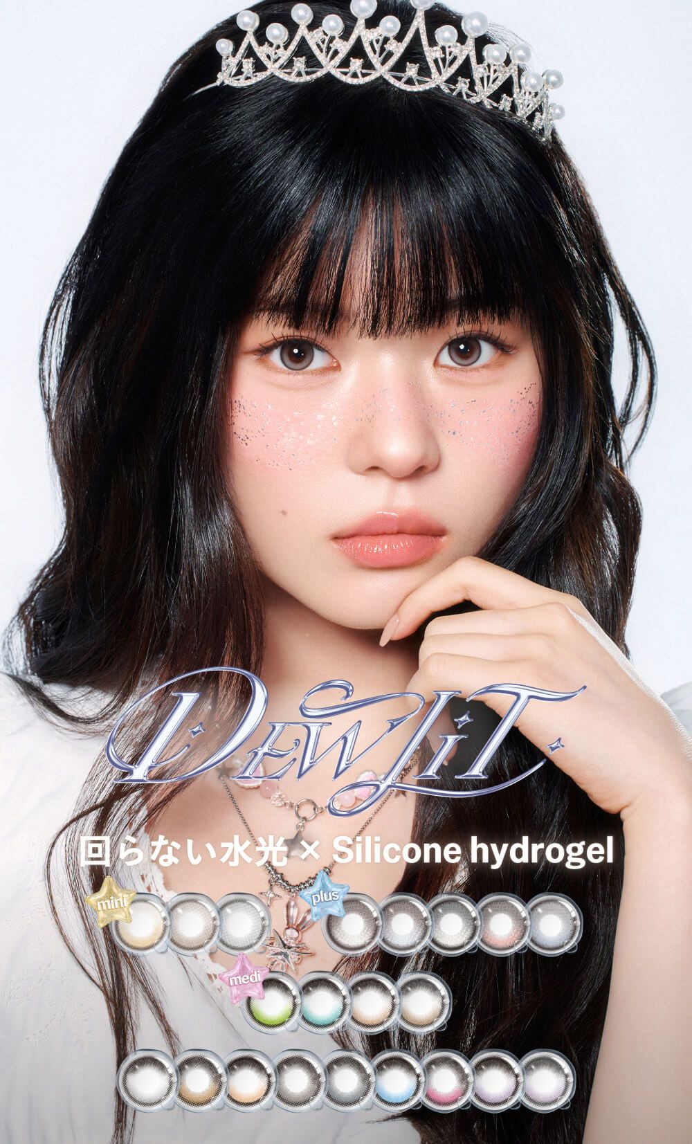デューリット シリコーン ハイドロゲル／シリコン（Dewlit silicone hydrogel）｜度あり・度なしカラコン ワンデー｜14.5mm