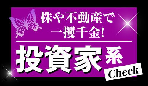 投資家系