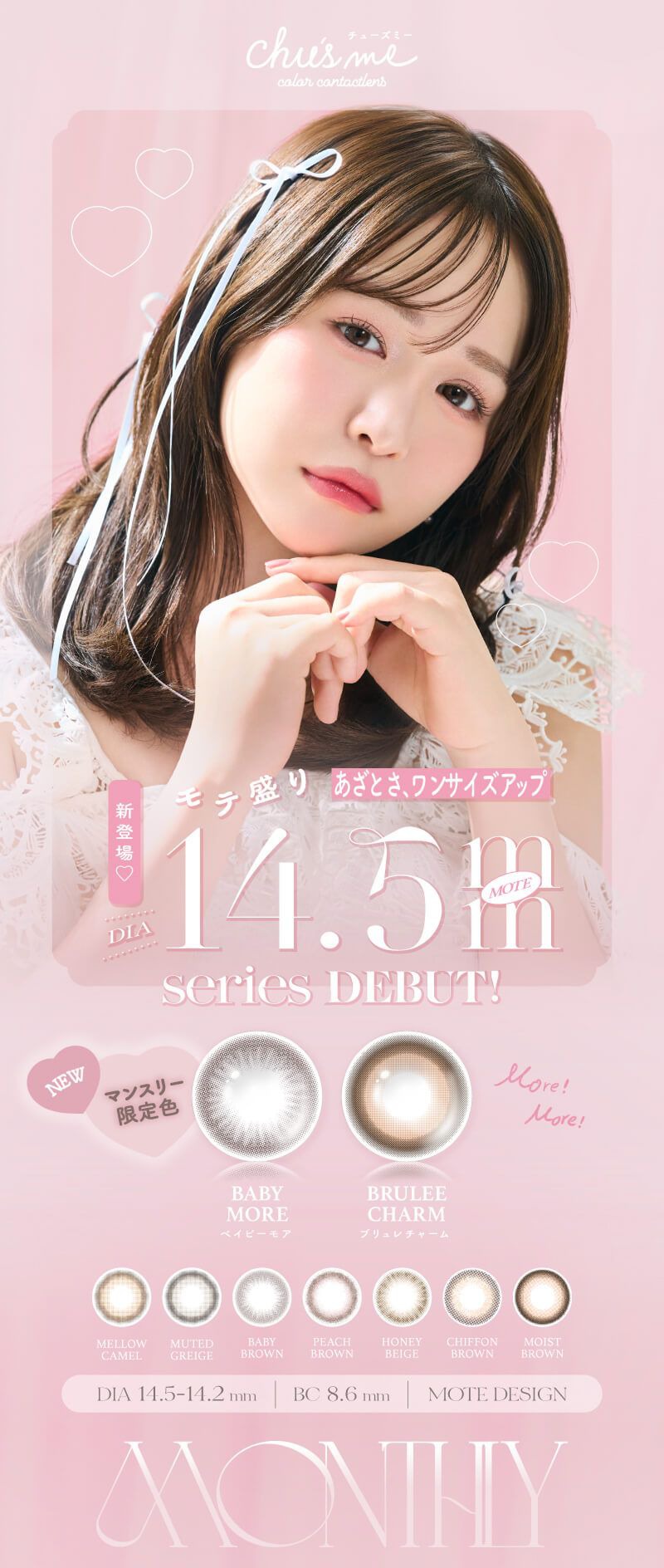 チューズミー（Chu' s me）｜度あり・度なしカラコン 1ヶ月｜14.2mm/14.5mm｜ゆうこす（菅本裕子）