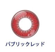 パブリックレッド