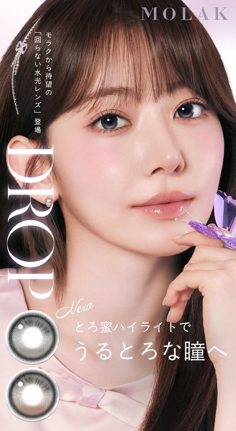 モラク（MOLAK）｜度あり・度なしカラコン ワンデー｜14.2mm/14.5mm｜宮脇咲良