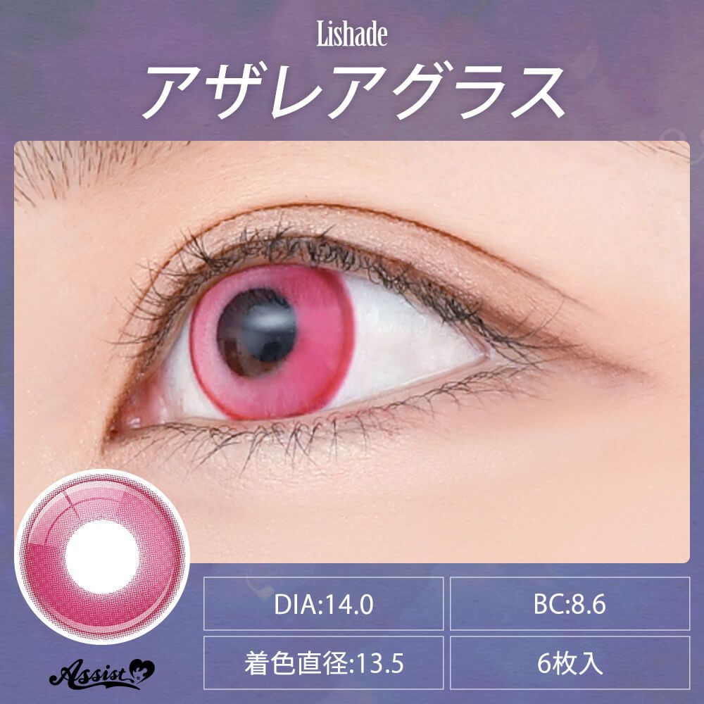 リシェイド（Lishade） マジックグラス | カラコン通販ホテラバ