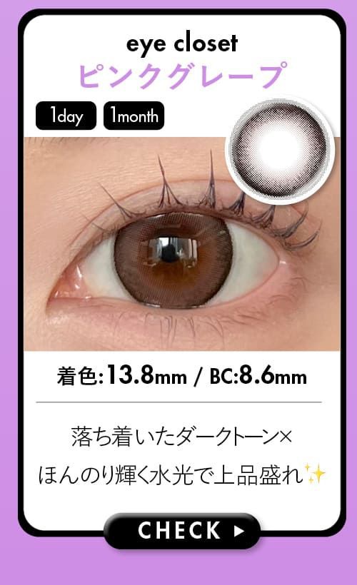 ピンクグレープ