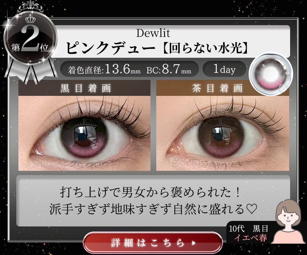 ピンクデュー