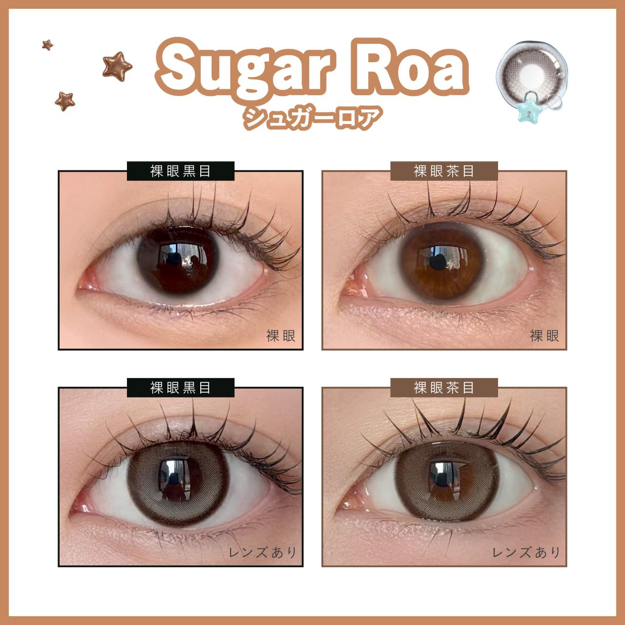 デューリット シリコーン ハイドロゲル／シリコン（Dewlit silicone hydrogel） シュガーロア【回らない水光】