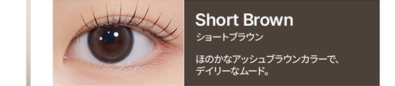 ショートブラウン