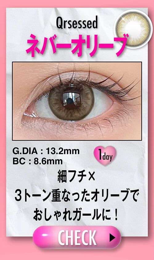 ネバーオリーブ