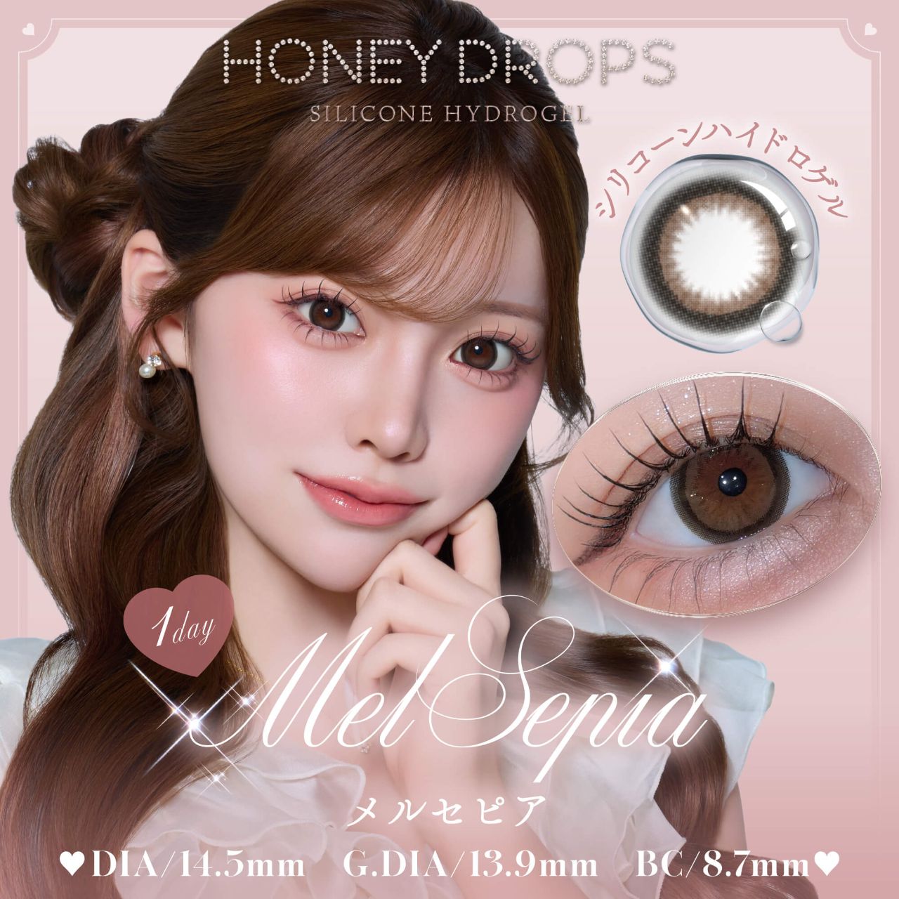 ハニードロップス シリコーン ハイドロゲル／シリコン（HONEY DROPS silicone hydrogel） メルセピア