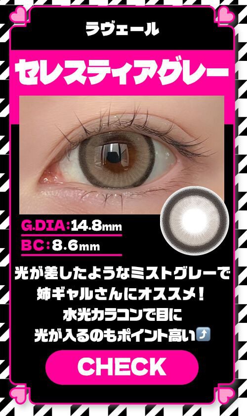 セレスティアグレー