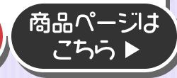 詳細はこちら
