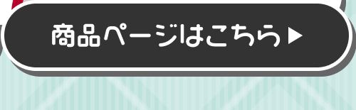 詳細はこちら