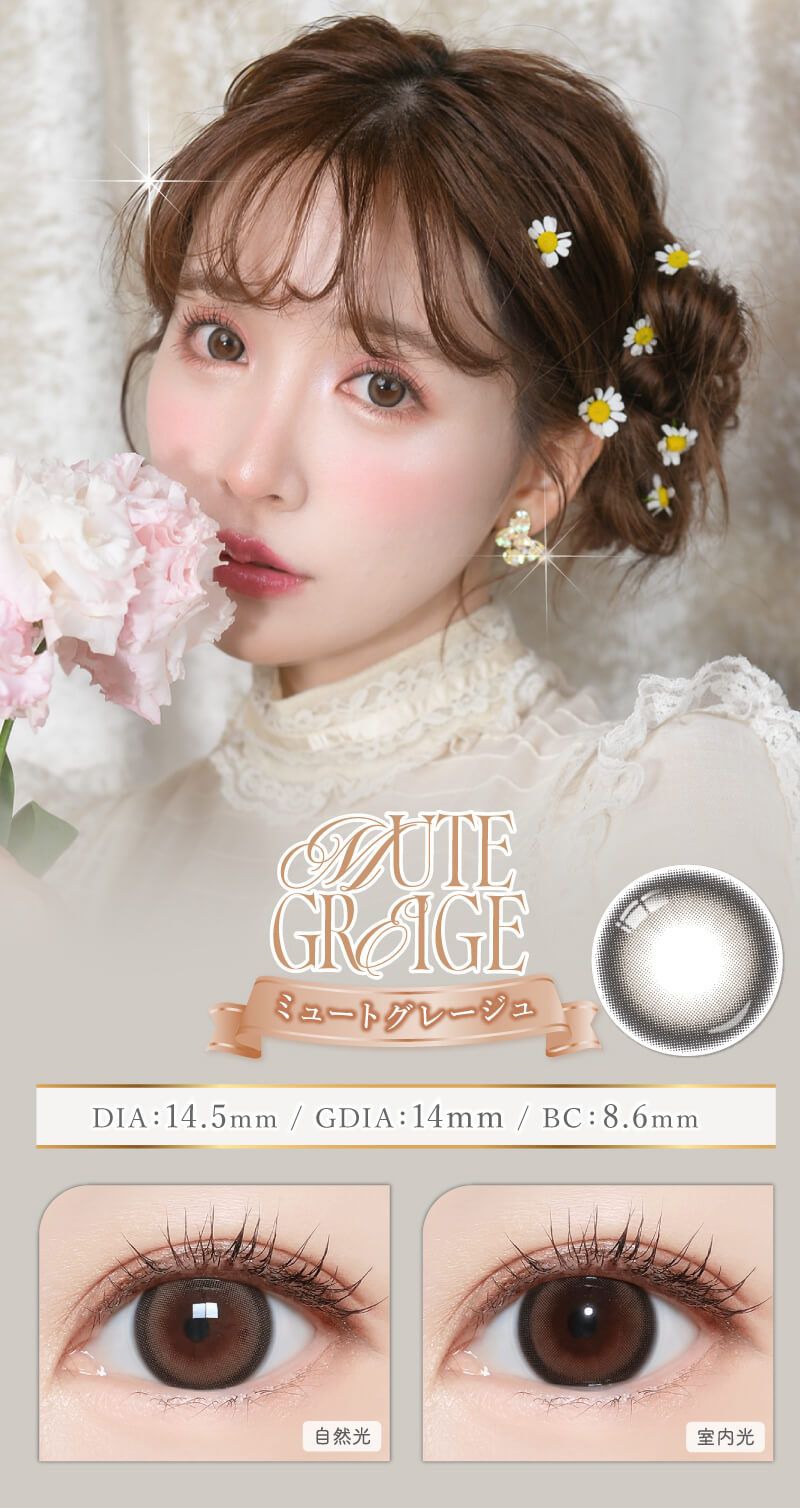 ミュートグレージュ