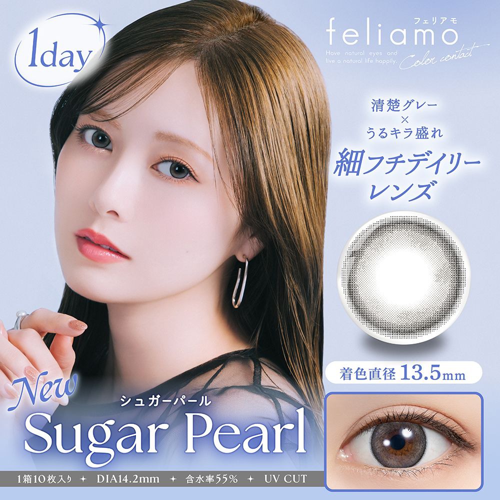フェリアモ（feliamo）ワンデー 14.2mm（10枚入り）